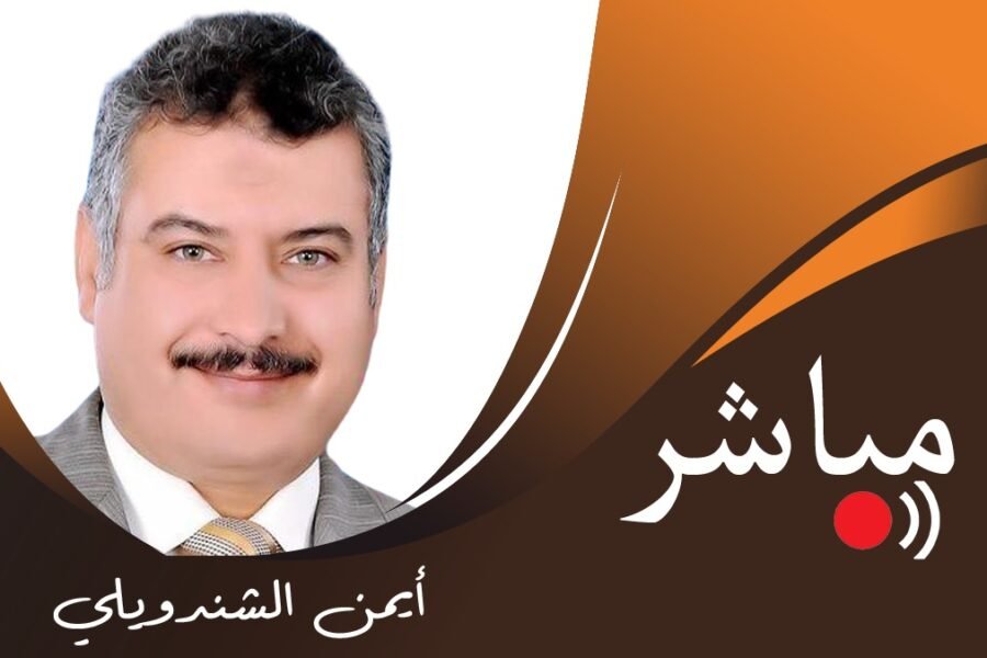 ايمن الشندويلي