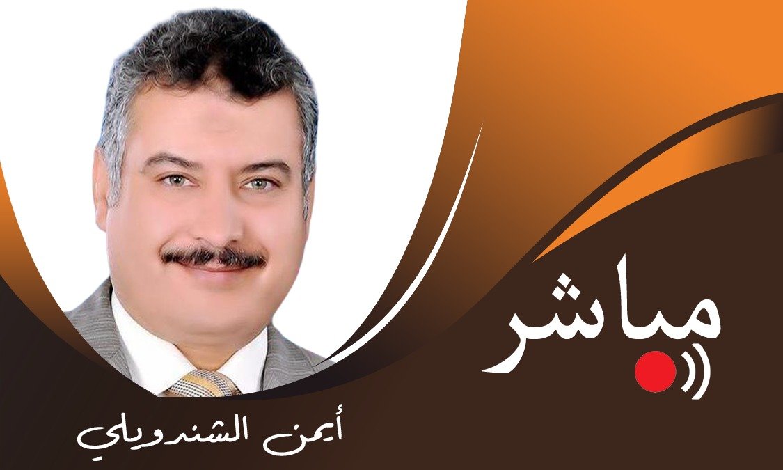 ايمن الشندويلي