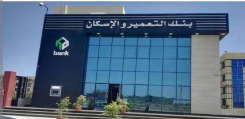 بنك التعمير والاسكان