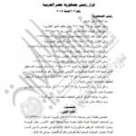 قرار رئيس الجمهورية لتخصيص قطعة أرض بالبحر الأحمر لوزارة المالية