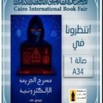 كتاب مسرح الجريمة الالكترونية 