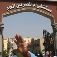 مستشفى أم المصريين