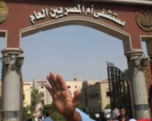 مستشفى أم المصريين