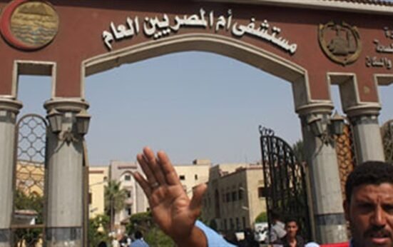 مستشفى أم المصريين