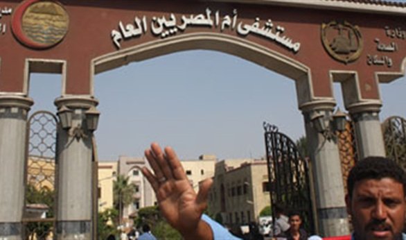 مستشفى أم المصريين