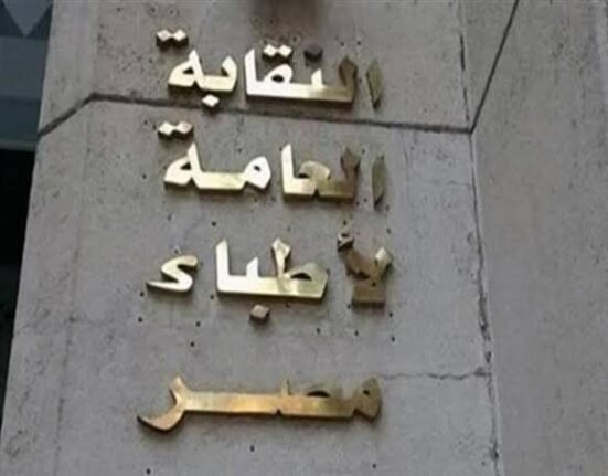 نقابة الأطباء