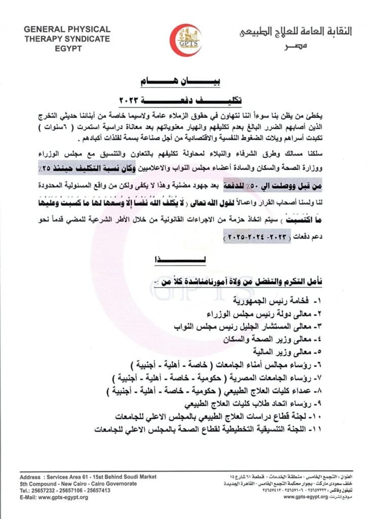 بيان العلاج الطبيعي